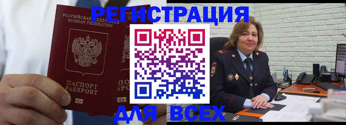 прописка законно в Калаче