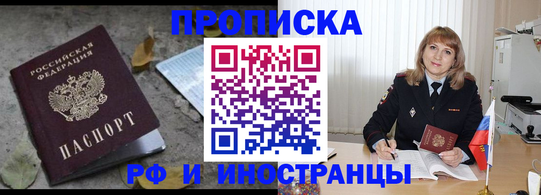 прописка штамп в Калаче