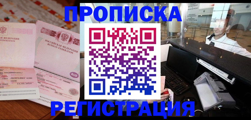 временная регистрация законно в Калаче