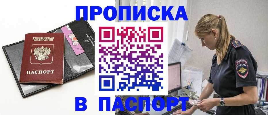 временная регистрация в Калаче