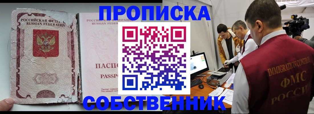 прописка для школы в Калаче