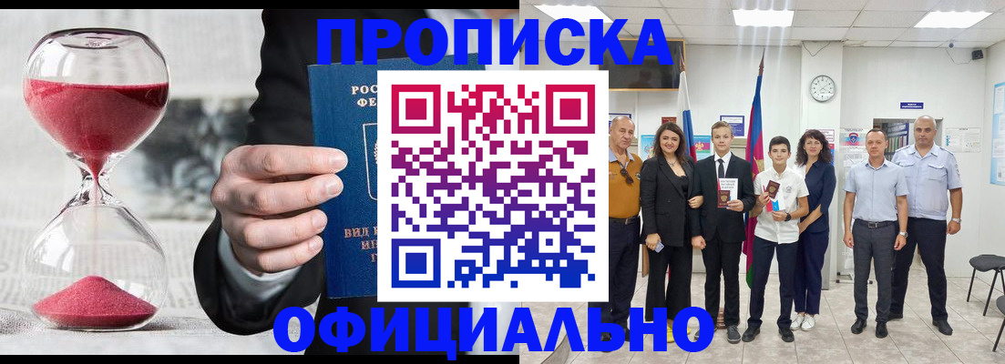 прописка гарантия в Калаче